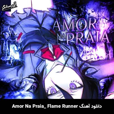 دانلود آهنگ Amor Na Praia Flame Runner